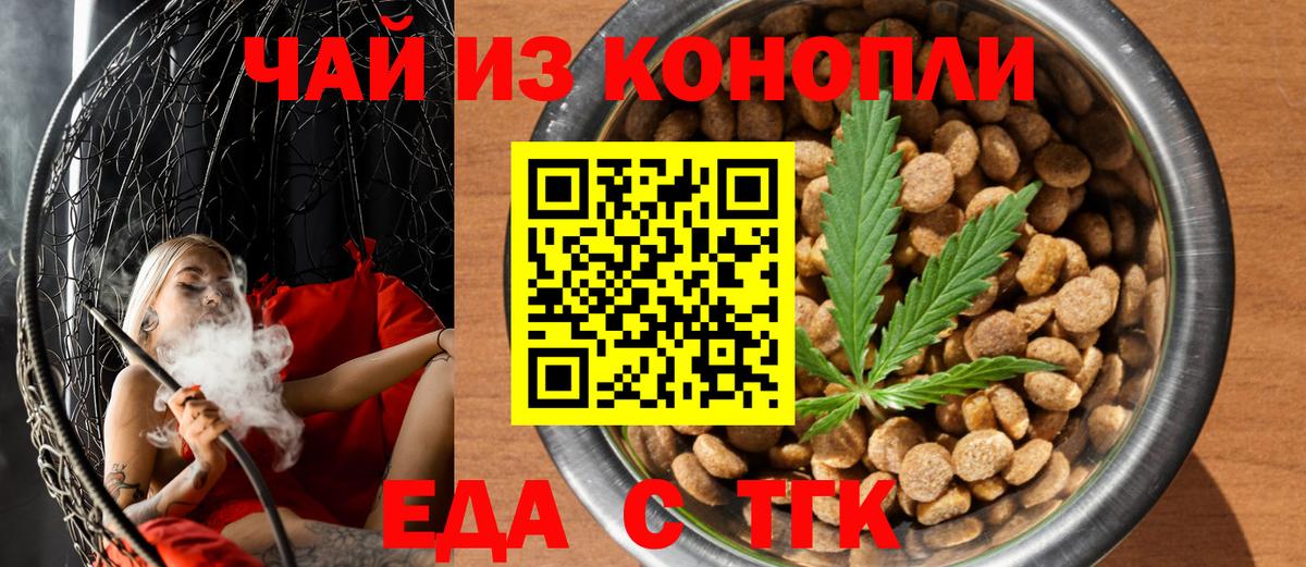 Еда ТГК марихуана  Вход с VPN  Кстово 
