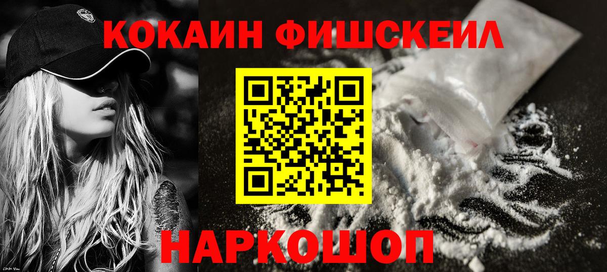 Cocaine Fish Scale Кстово