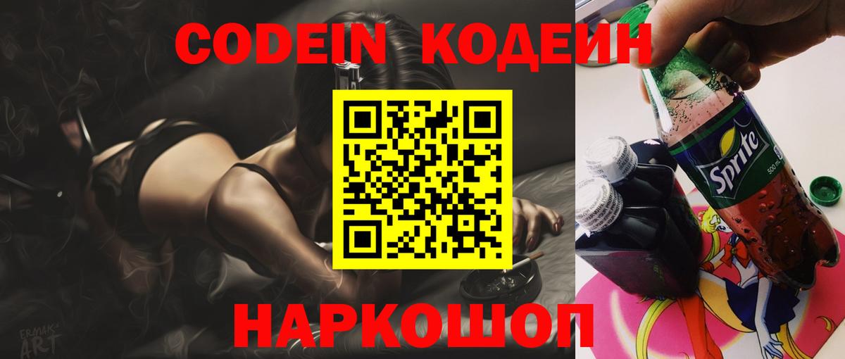 Кодеиновый сироп Lean напиток Lean (лин)  Вход с VPN  Кодеин Purple Drank  Кстово 