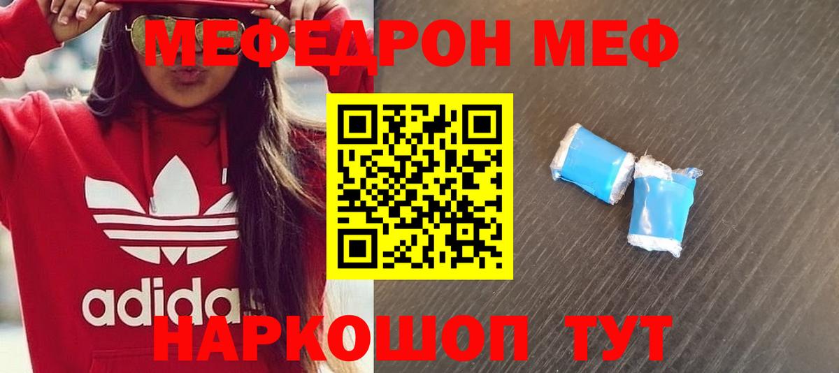 Мефедрон кристаллы Кстово