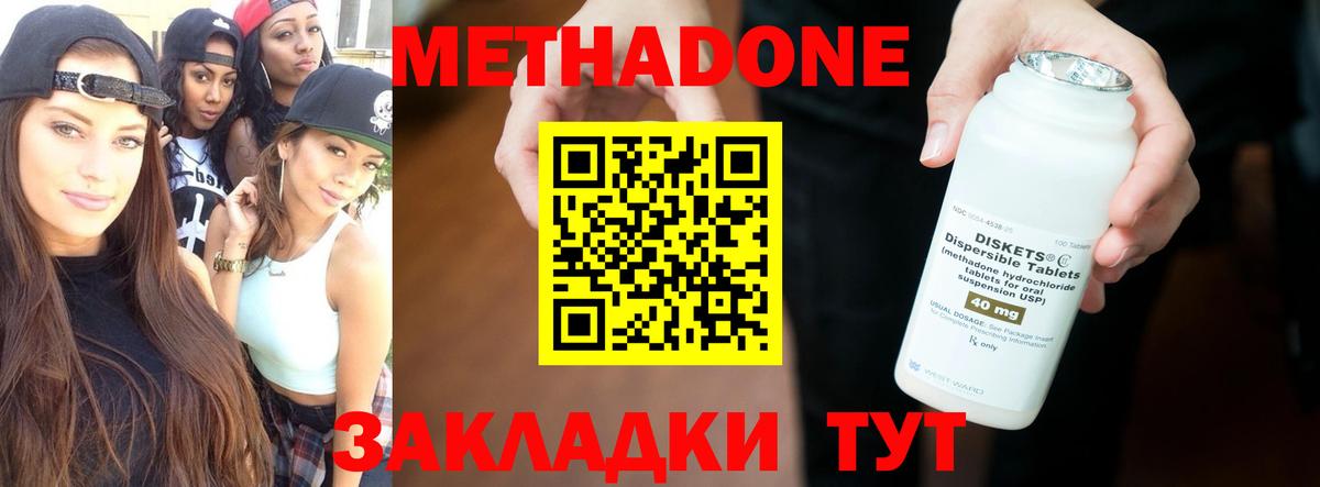 МЕТАДОН methadone  Вход с VPN  Кстово  Метадон VHQ 