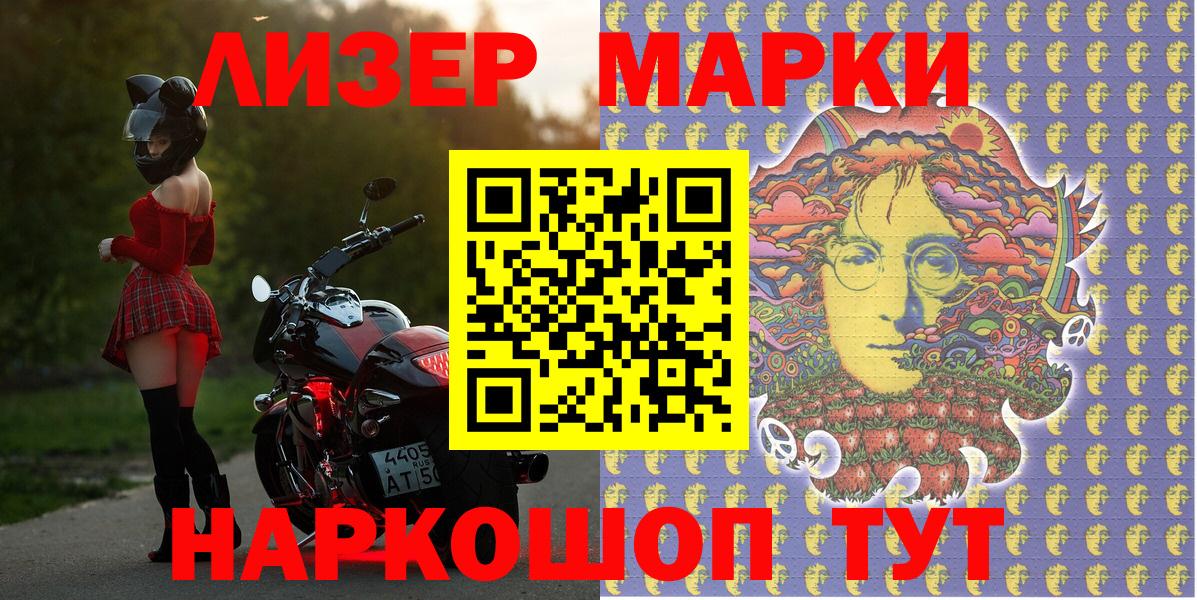 Наркотические марки 1,5мг Кстово